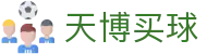 天博买球 - (中国)邢台天博买球控股股份有限公司欢迎您